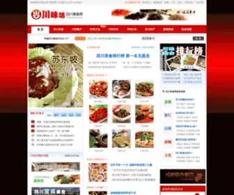 Cwroom.com(四川饮食网) Screenshot