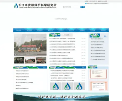 CWrpi.com(长江水资源保护科学研究所) Screenshot