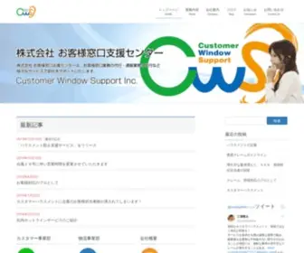 CWS-CC.jp(お客様相談室、お客様窓口) Screenshot