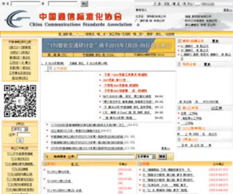 CWTS.org(中国通信标准化协会) Screenshot