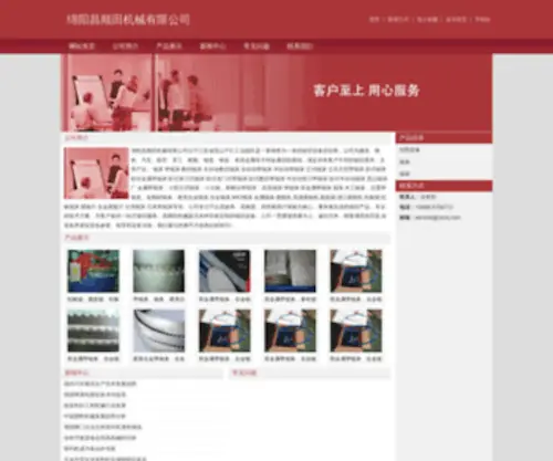 Cxciq.com(绵阳昌顺田机械有限公司) Screenshot