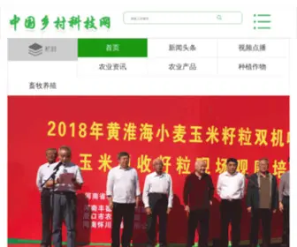 CXCKJ.com(乡村科技网) Screenshot