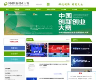 CXCYDS.com(中国创新创业大赛) Screenshot