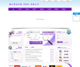 Cxexp.cn(畅行货运代理(深圳)有限公司) Screenshot
