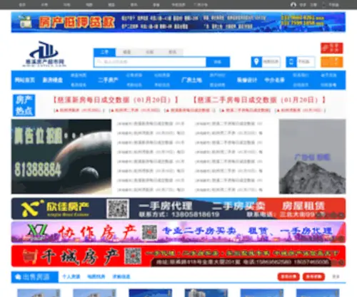 CXFCCS.com(慈溪房产网) Screenshot