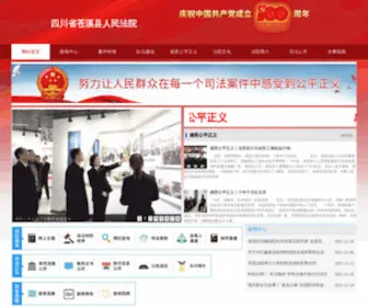 CXFY.gov.cn(苍溪县人民法院) Screenshot
