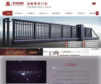 Cxhadoor.com(佛山市禅城区创新恒安门业有限公司) Screenshot