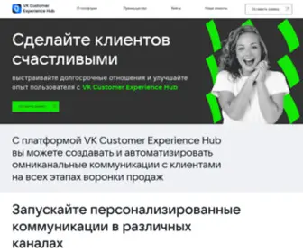 Cxhub.ru(VK Customer Experience Hub) Screenshot