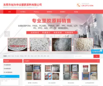 CXHY-POM-Dupont.com(创兴(华业)) Screenshot