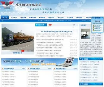 CXHY188.com(深圳鸿宇物流公司) Screenshot