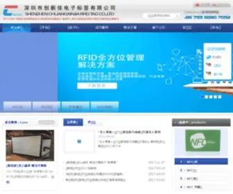 CXJrfid.com(深圳市创新佳电子标签有限公司) Screenshot