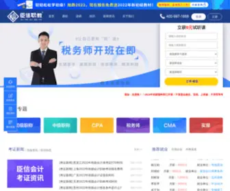 CXKJJY.com(会计考试网) Screenshot