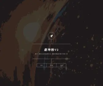 CXKV2.xyz(虚坤粉V2) Screenshot