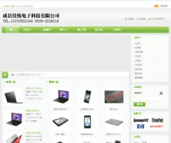 Cxlenovo.com(成县佳悦科技) Screenshot