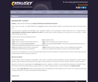 Cxorg.ru(Сайт компании Cataloxy) Screenshot