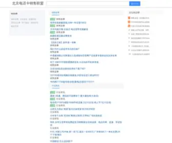 CXphome.cn(北京电话卡销售联盟作为北京电话卡销售相关的联盟) Screenshot