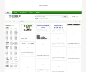 CXphotos.com(苍溪百科图库) Screenshot