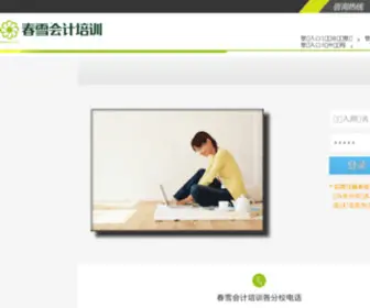 CXPX.com.cn(北京春雪会计培训学校) Screenshot