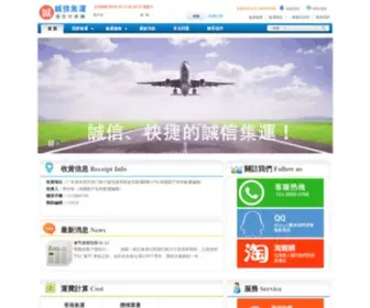 CXXGJY.com(誠信集運) Screenshot