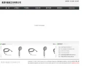 Cxxinyi.com.cn(Shower Heads Manufacturers) Screenshot