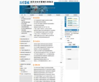 CXYLQX.com(　慈溪市医疗器械行业协会) Screenshot