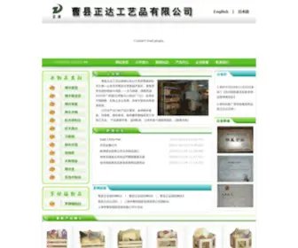 CXZD.com(曹县正达工艺品有限公司) Screenshot