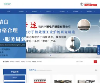 CXZSDL.com(长兴中顺电炉制造有限公司) Screenshot