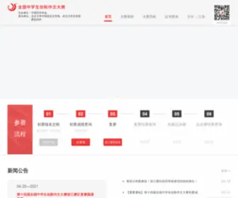 CXZWDS.cn(全国中学生创新作文大赛网) Screenshot