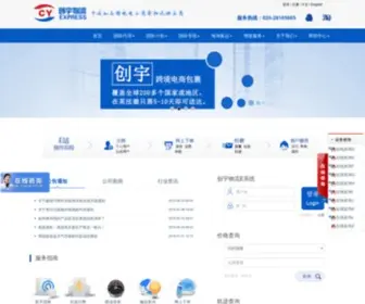 CY-Express.com(邮政国际小包E邮宝) Screenshot