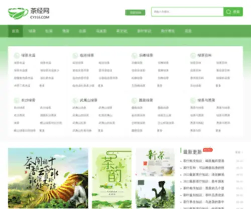 CY316.com(茶经网) Screenshot