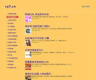 CY7.cn(第七创业网) Screenshot