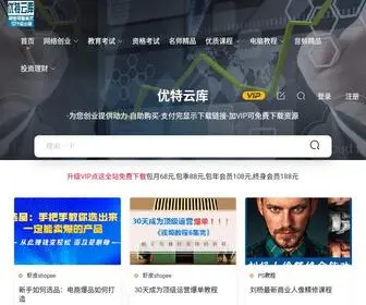 CY988.net(优特云库 视频教程资源整合网) Screenshot