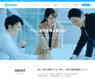 Cyanz.jp(シアンズ┃マーケティング支援とシステム開発を共に進められる会社) Screenshot