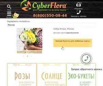 Cyber-Flora.ru(Cyber Flora) Screenshot