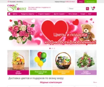 Cyber-Florist.ru(доставка цветов) Screenshot