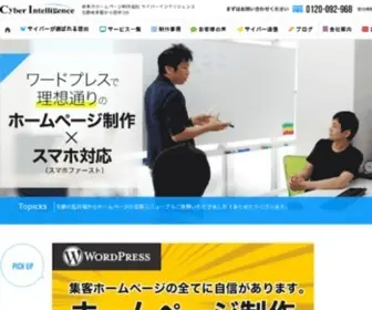Cyber-Intelligence.co.jp(岐阜のホームページ制作会社) Screenshot