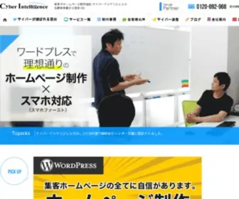 Cyber-Intelligence.jp(岐阜のホームページ制作会社はサイバーインテリジェンスへ) Screenshot