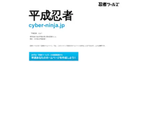 Cyber-Ninja.jp(ドメインであなただけ) Screenshot