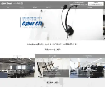 Cyber-Smart.jp(コールセンター) Screenshot