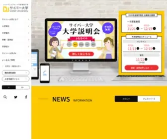 Cyber-U.ac.jp(ソフトバンクグループのインターネット大学（通信制大学）) Screenshot