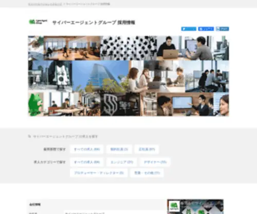 Cyberagent-Career.jp(Cyberagent Career) Screenshot