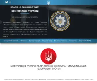 Cybercrime.gov.ua(Головна) Screenshot