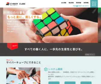 Cybercube.co.jp(サイバーキューブ) Screenshot