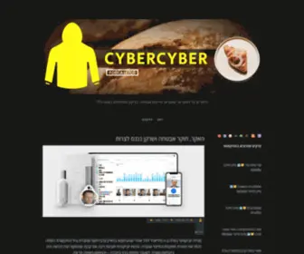 CyberCyber.co.il(סייברסייבר) Screenshot