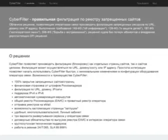 Cyberfilter.ru(фильтрация по реестрам роскомнадзора) Screenshot