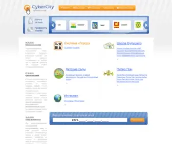 Cybergorod.ru(Добро) Screenshot