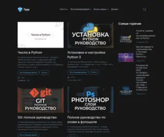 Cyberguru.tech(Главная) Screenshot