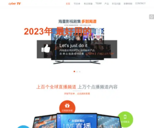 Cyberiptv.cn(唯一网站) Screenshot