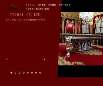 Cyberj.co.jp(CYBERJは海外) Screenshot