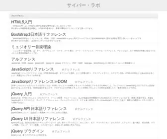 Cyberlab.info(サイバー・ラボ) Screenshot